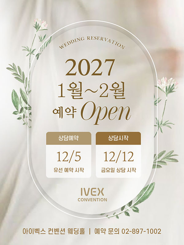 2027년 1월~2월 예약 오픈
