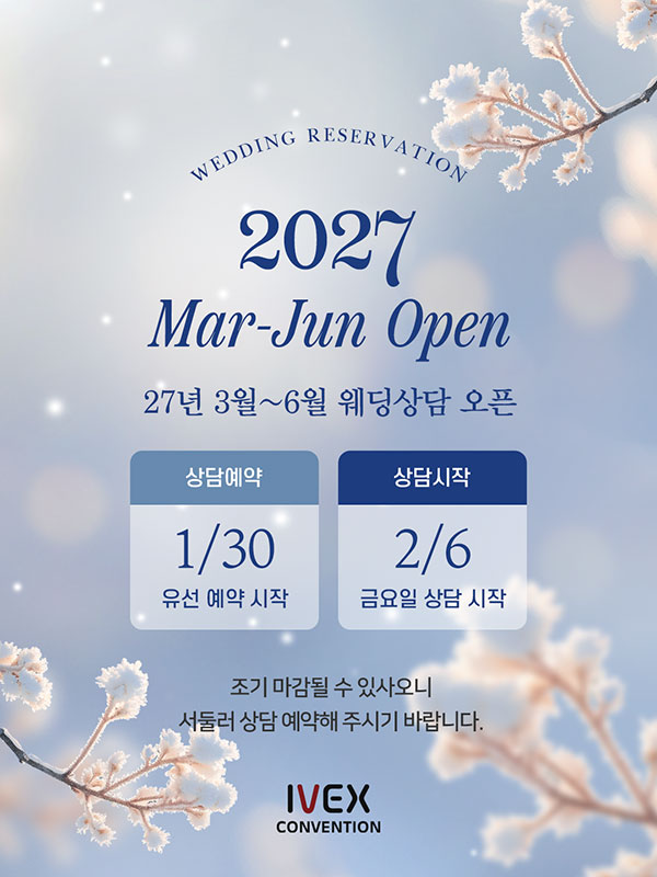 2027년 3월~6월 예약 오픈