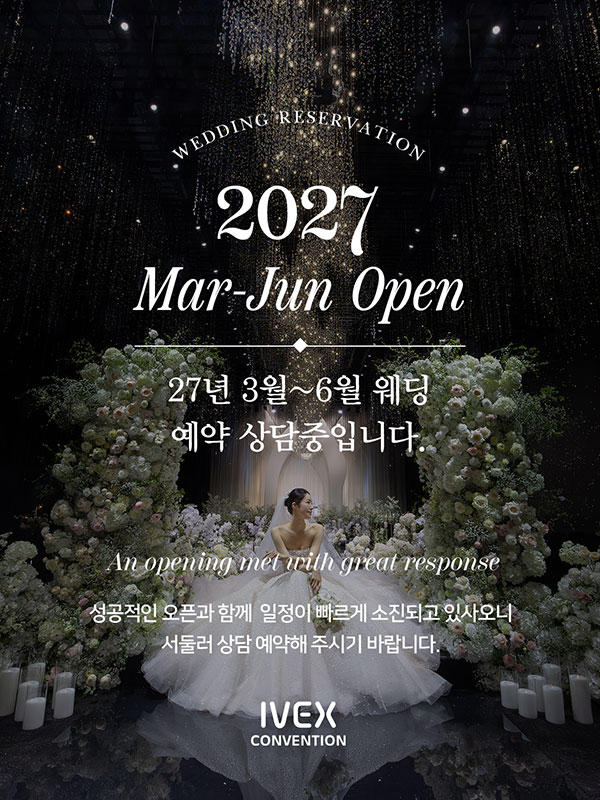2027년 3월~6월 예약 오픈