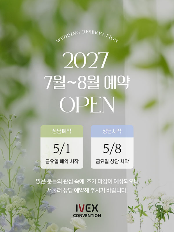 2027년 7월~8월 예약 오픈