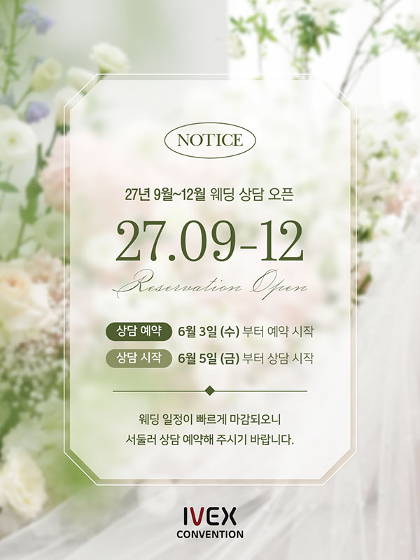 2027년 9월~12월 예약 오픈